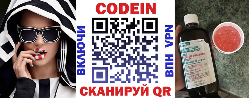 Codein напиток Lean (лин)  Богучар 